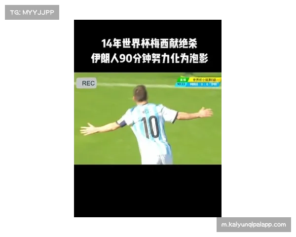 斯卡洛尼应对替补难题 梅西关键时刻直塞主导进攻节奏